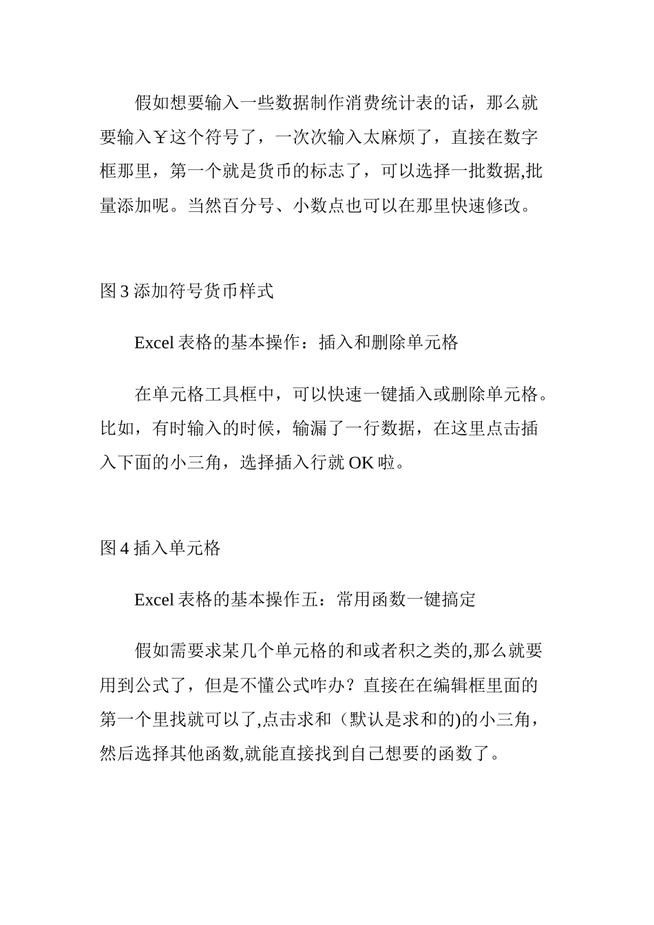 会计excel表格的基本操作_第2页