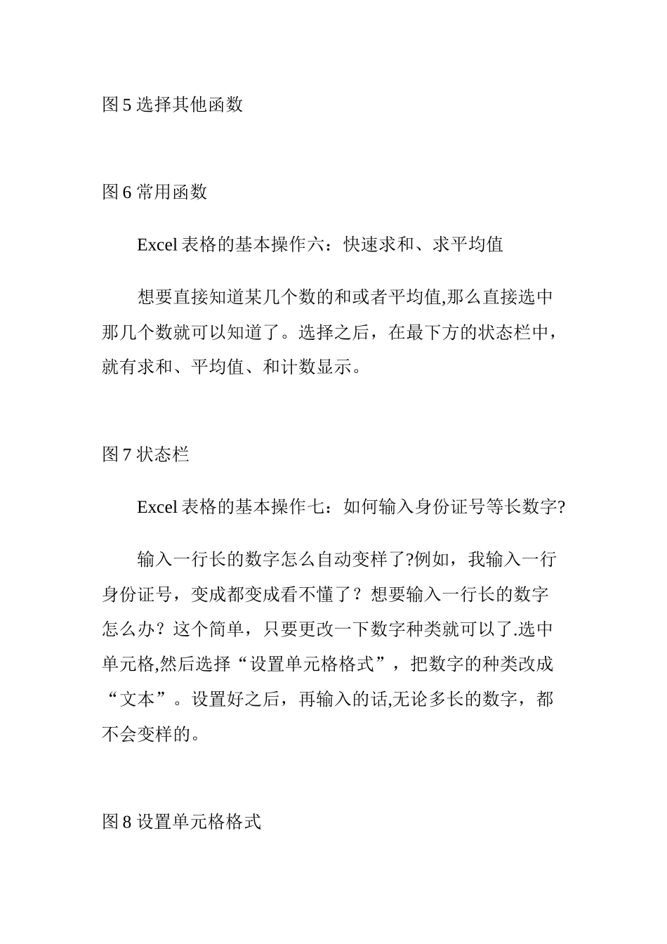 会计excel表格的基本操作_第3页