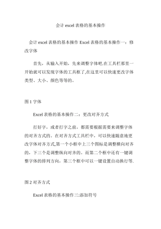 会计excel表格的基本操作