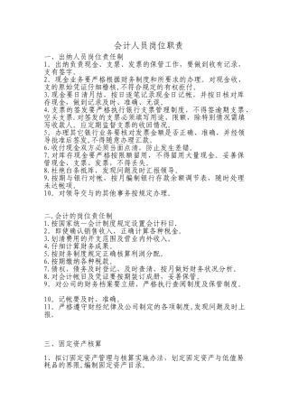 会计、出纳岗位职责制度