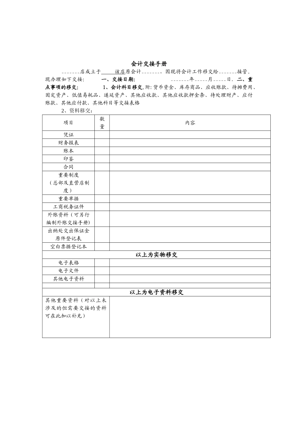 会计、出纳交接表模板_第1页