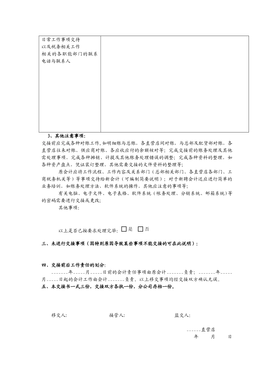 会计、出纳交接表模板_第2页