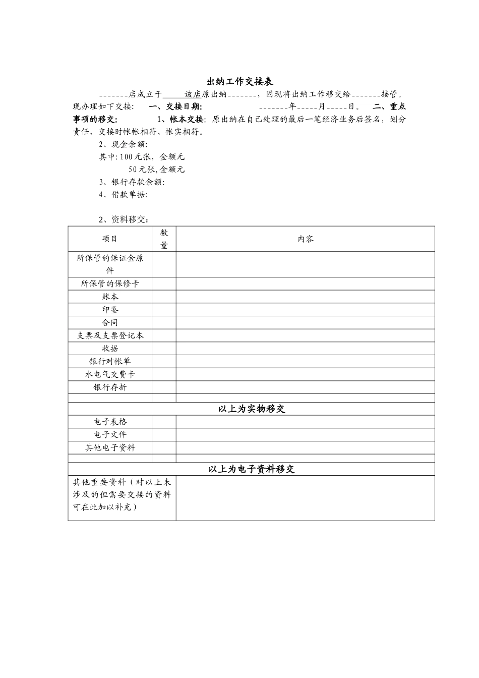 会计、出纳交接表模板_第3页