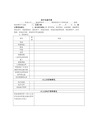 会计、出纳交接表模板