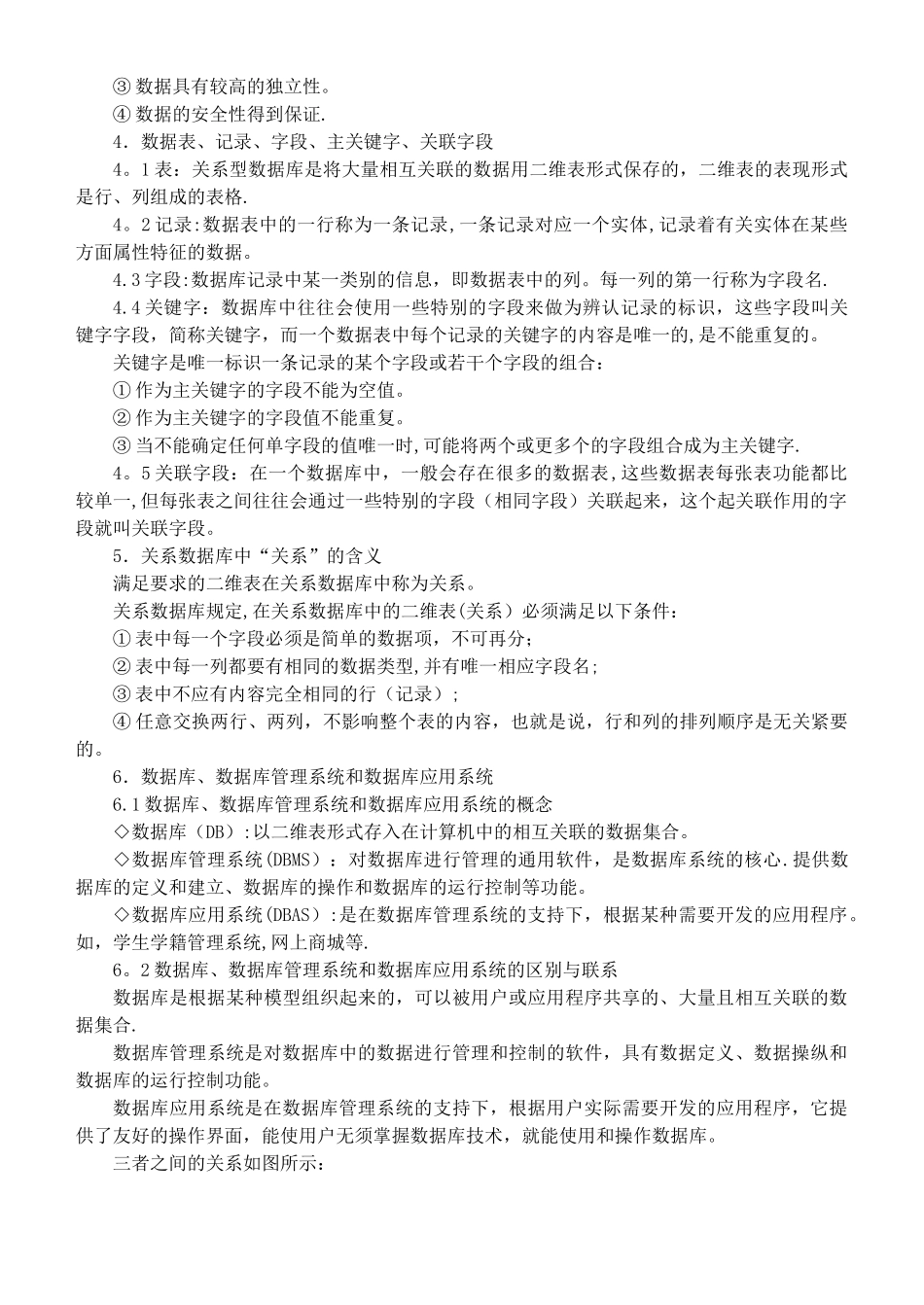 会考复习材料-《数据管理技术》_第2页