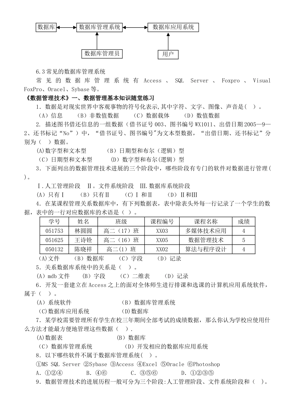 会考复习材料-《数据管理技术》_第3页