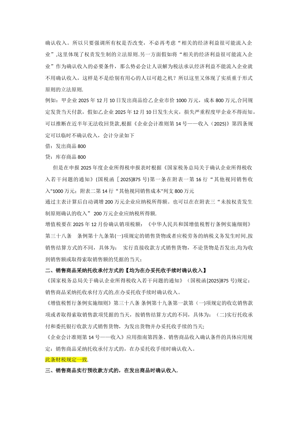 会计、增值税、企业所得税确认收入比较_第2页