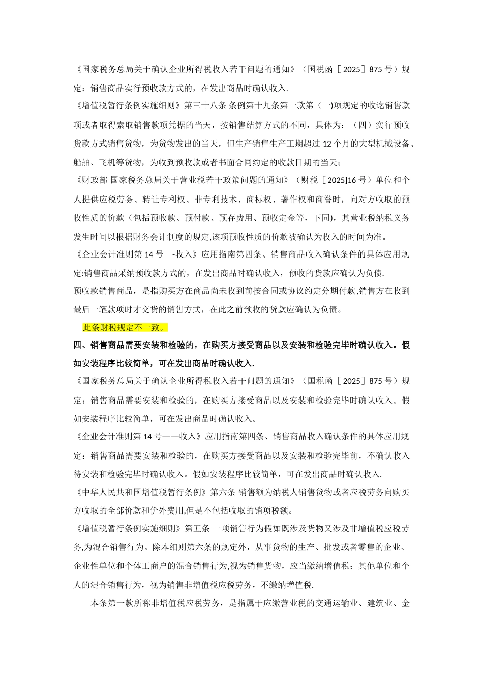 会计、增值税、企业所得税确认收入比较_第3页