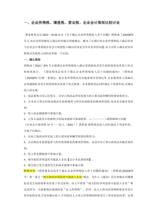 会计、增值税、企业所得税确认收入比较