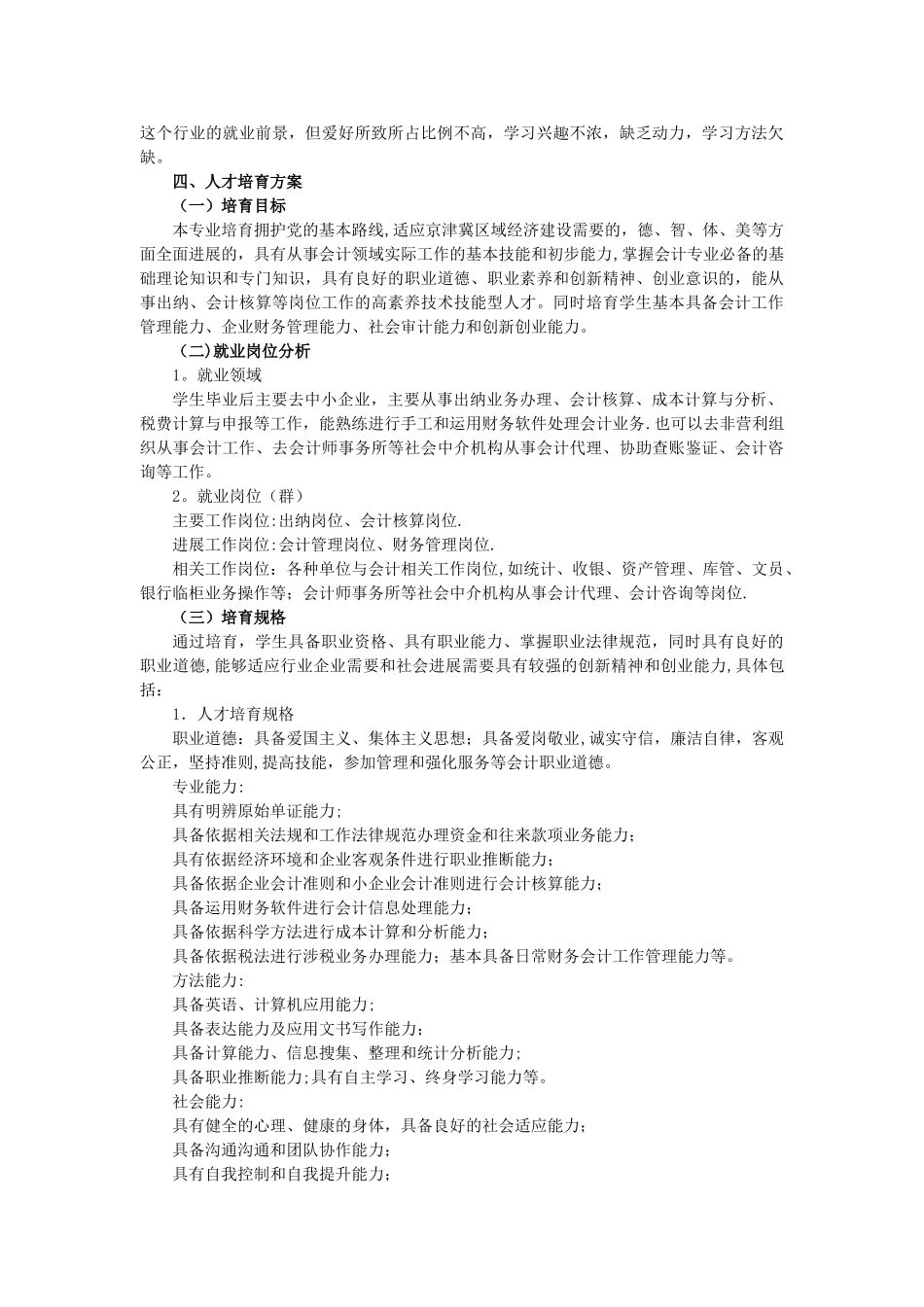 会计专业2025级高职人才培养方案_第2页