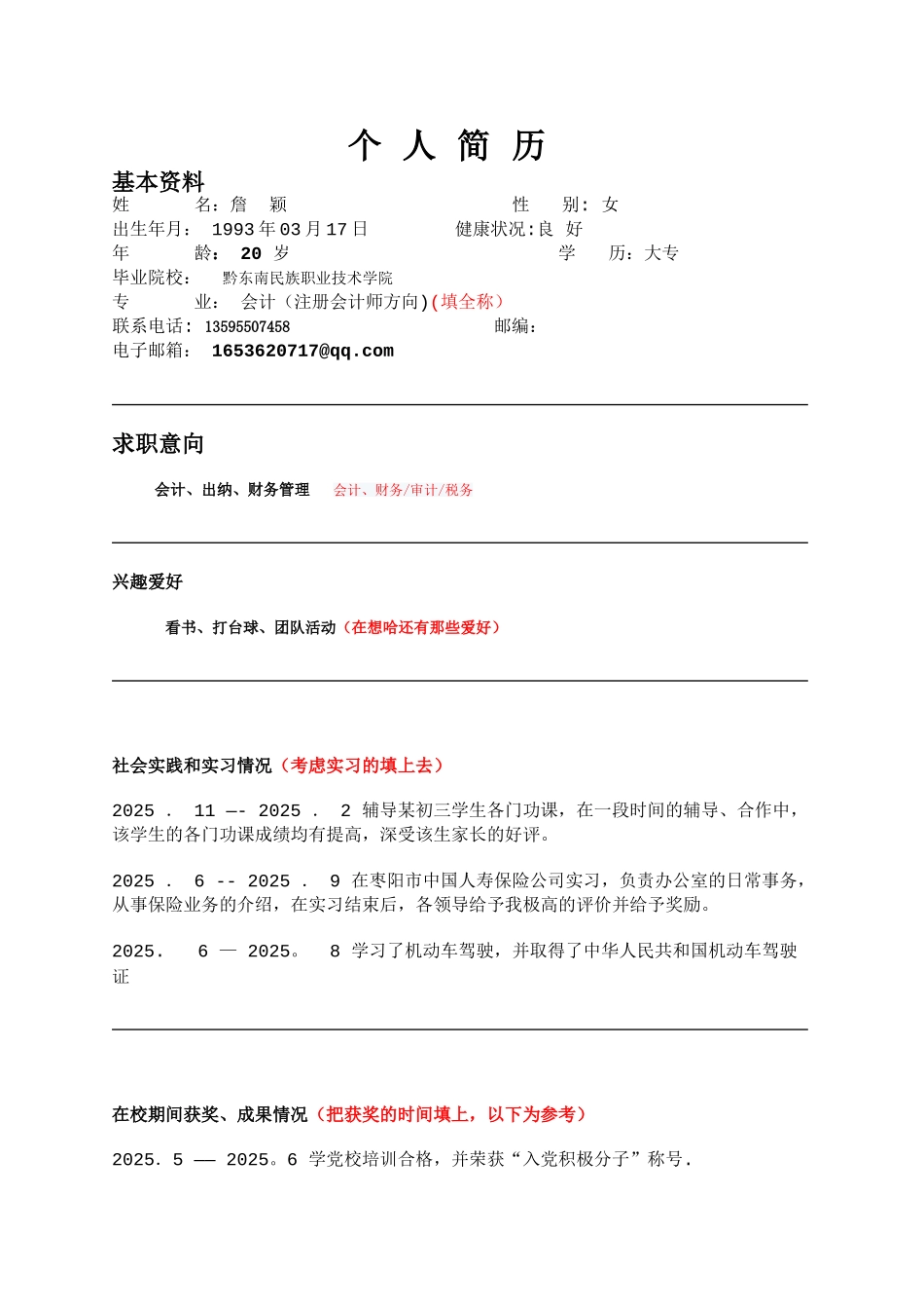 会计专业个人简历模板_第1页