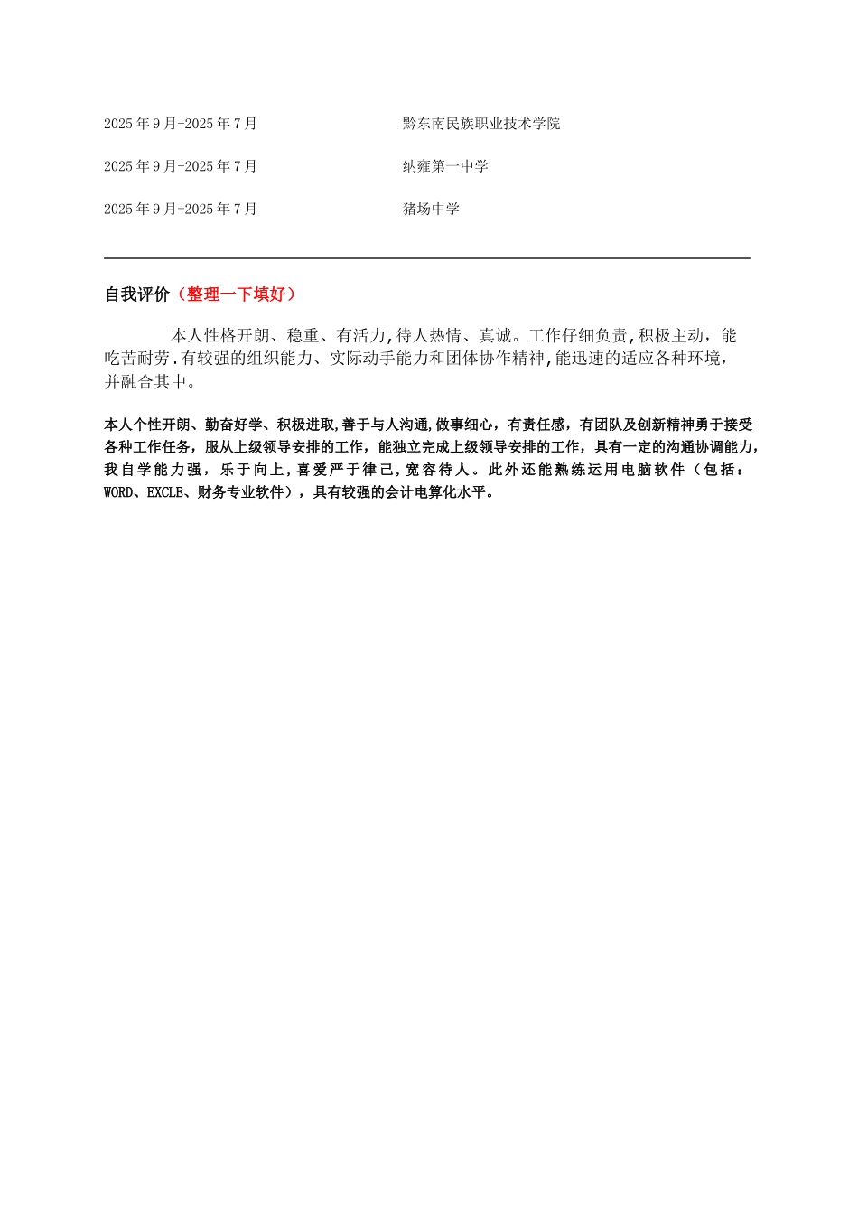 会计专业个人简历模板_第3页