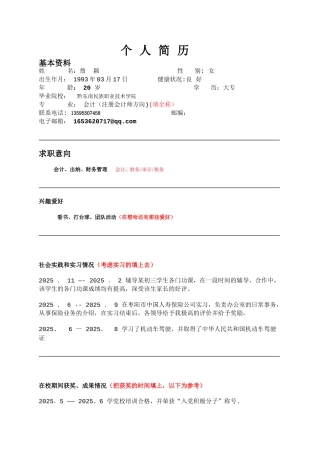 会计专业个人简历模板