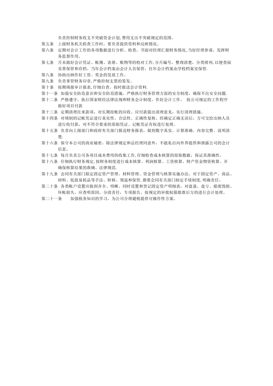 会计与出纳岗位职责_第2页