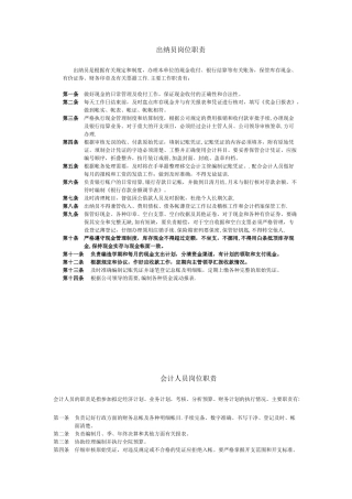 会计与出纳岗位职责