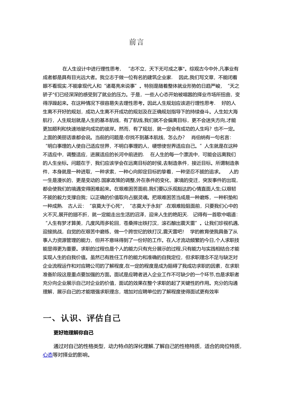 会计专业大学生人生规划_第2页