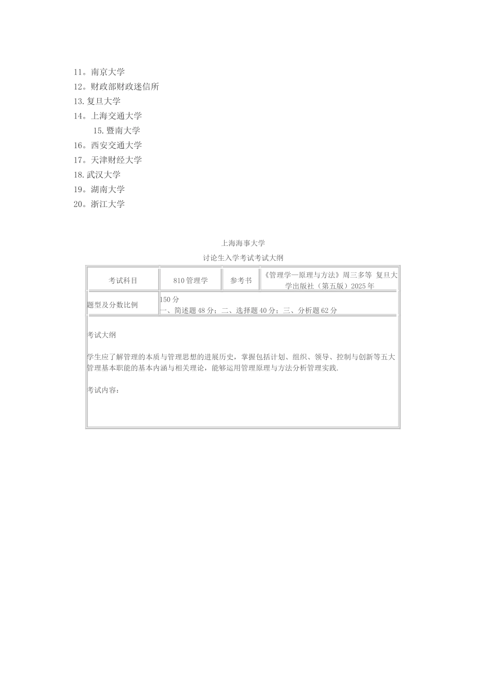 会计专业学校排名_第3页