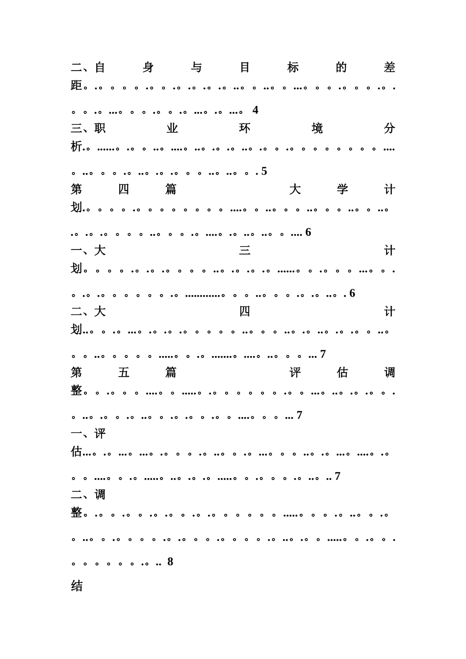 会计专业学生职业规划_第2页