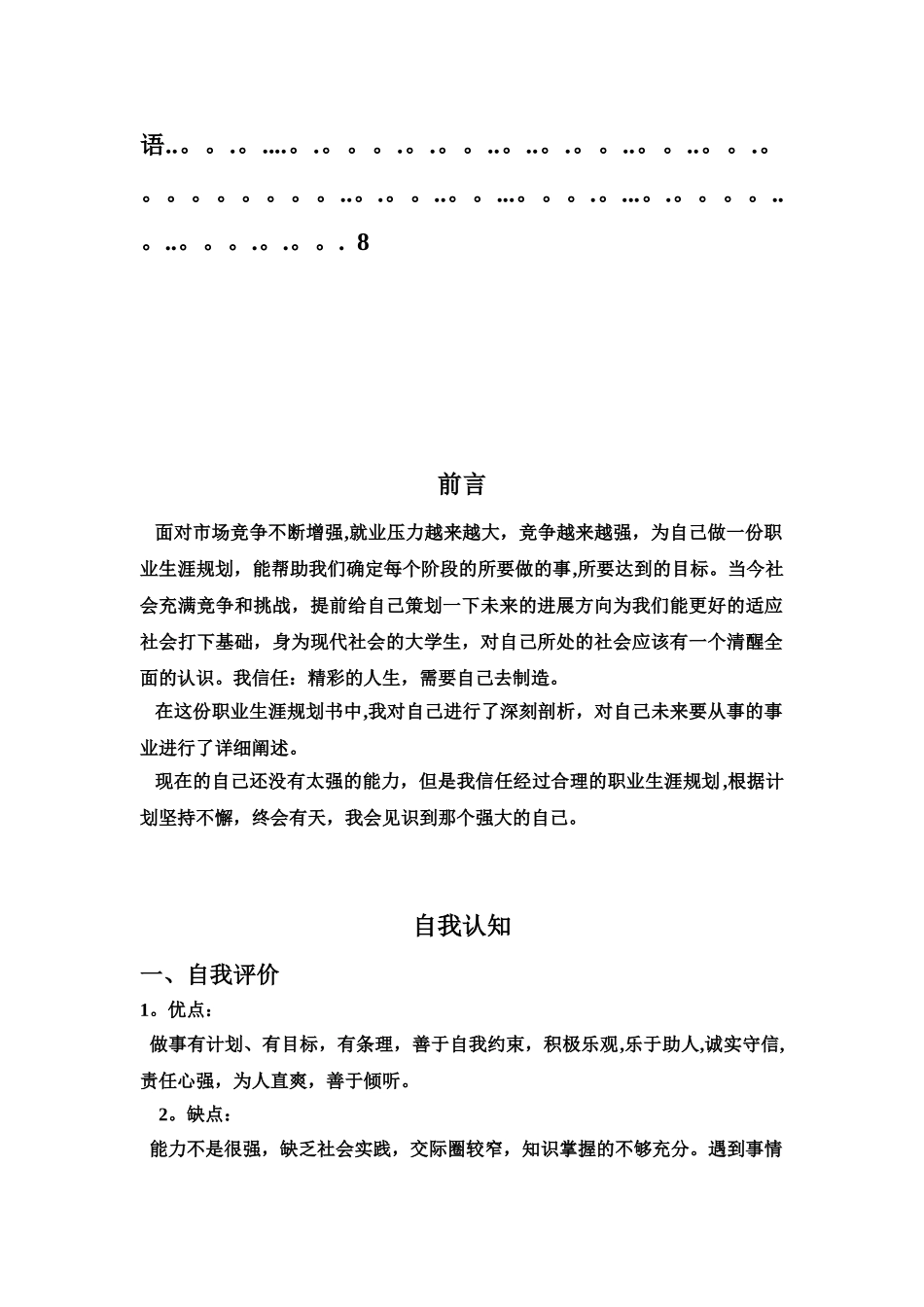 会计专业学生职业规划_第3页