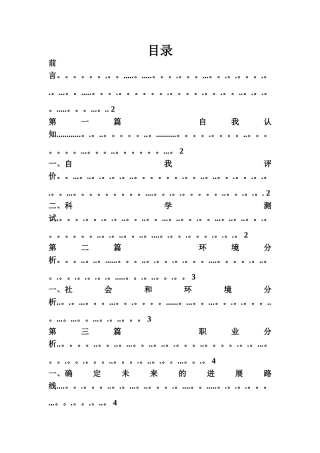 会计专业学生职业规划