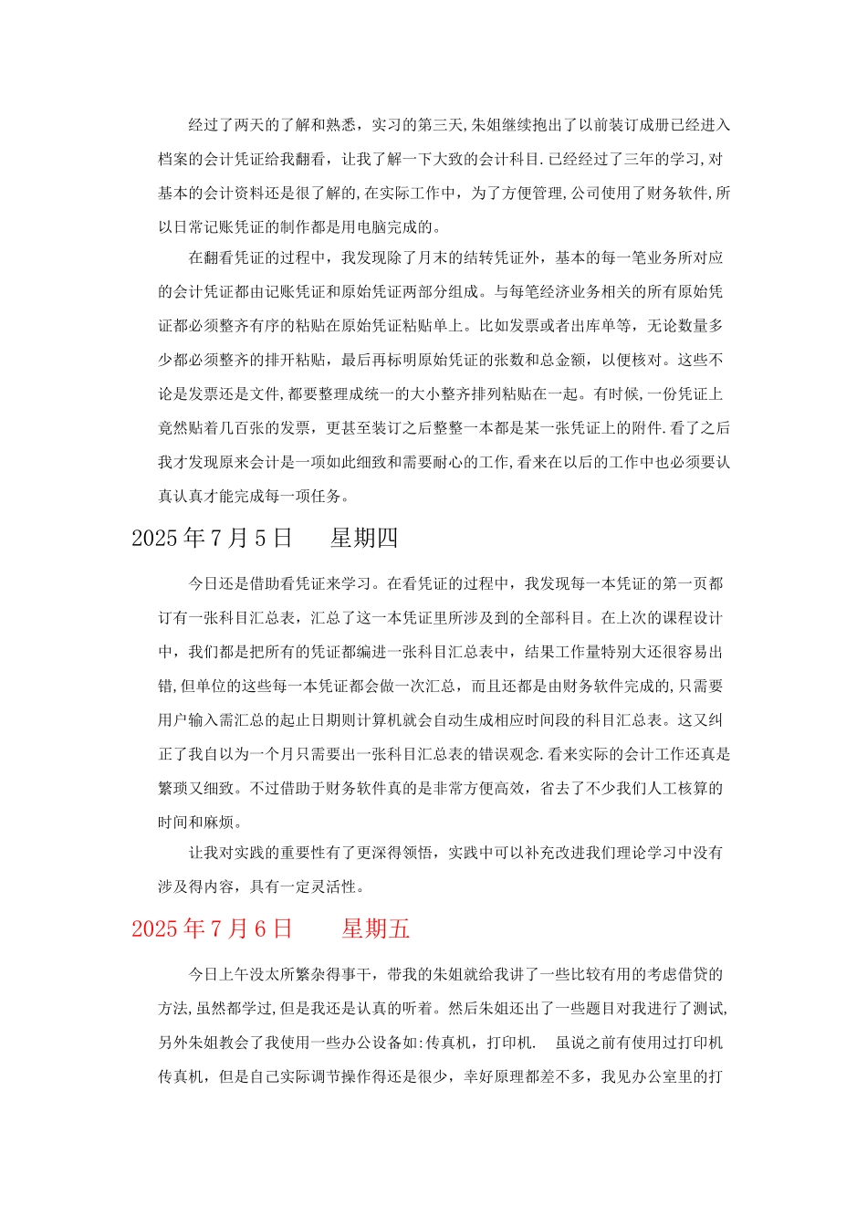 会计专业实习日记最新版_第2页