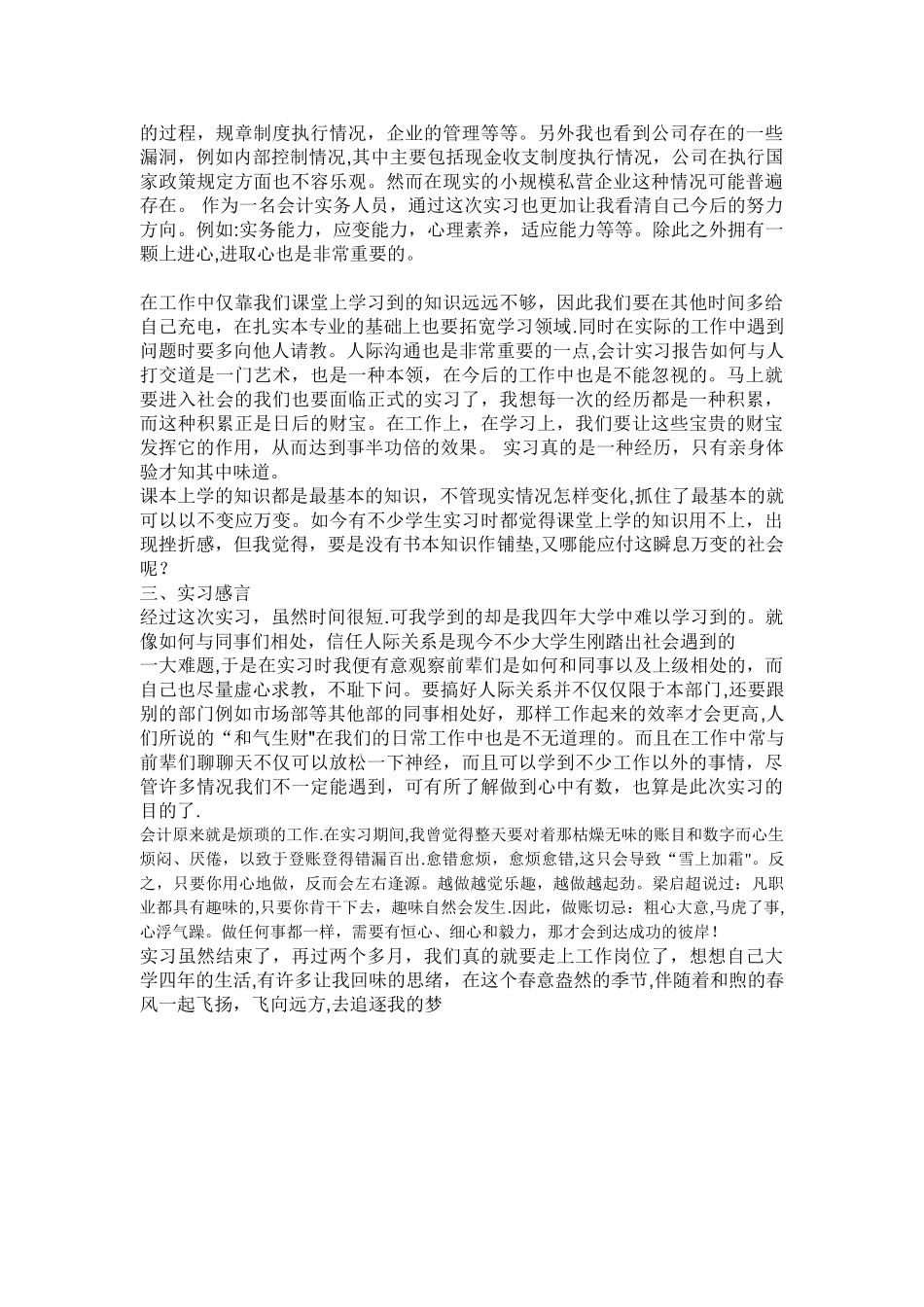 会计专业实习报告_第3页