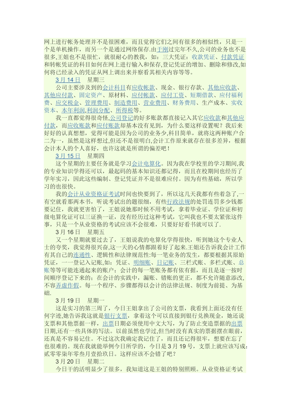 会计专业实习日记90篇_第3页