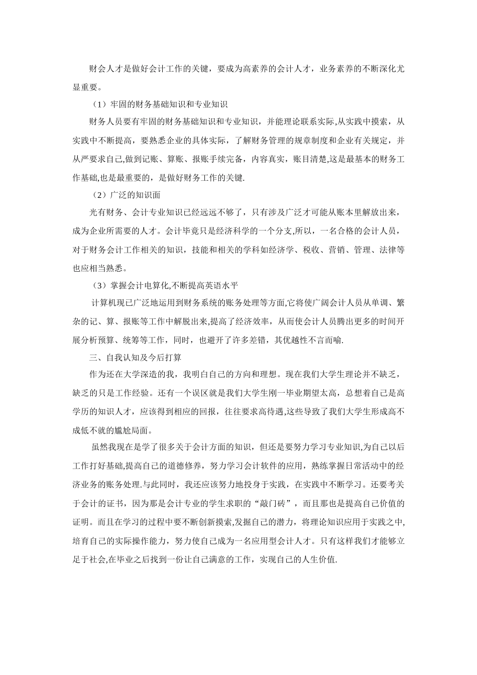 会计专业就业趋势分析报告-会计就业趋势分析报告_第2页