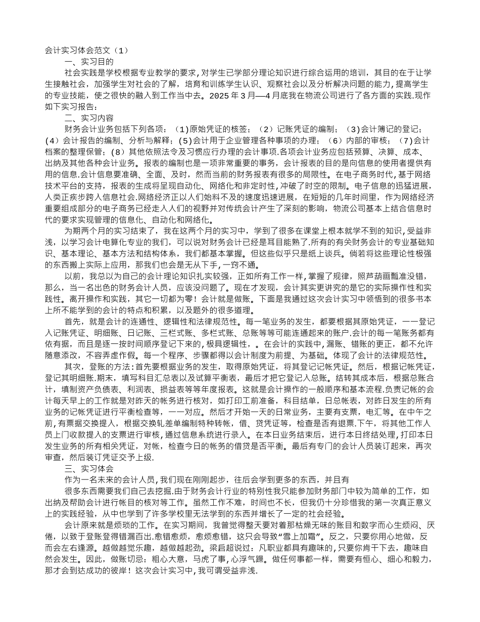 会计专业实训心得体会_第1页