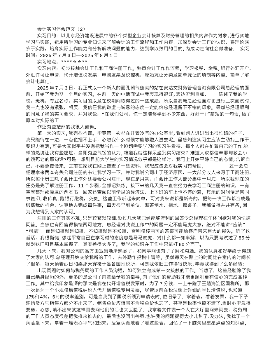 会计专业实训心得体会_第2页