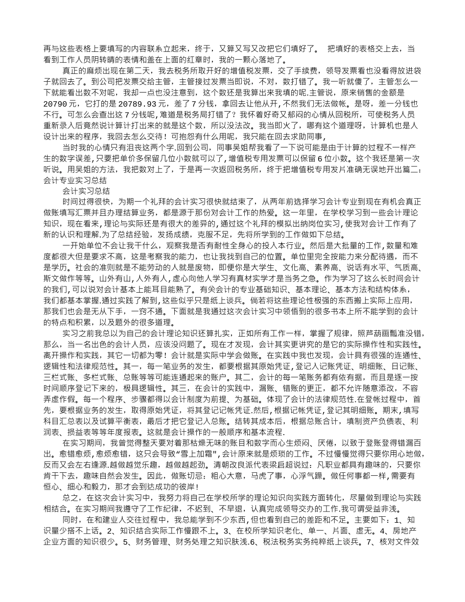 会计专业实训心得体会_第3页