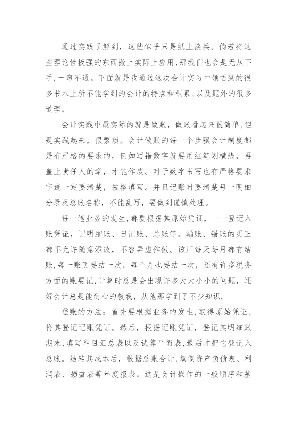 会计专业实习报告15785_第2页