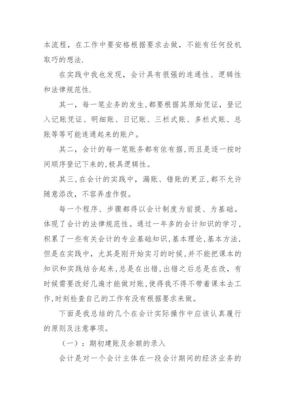 会计专业实习报告15785_第3页