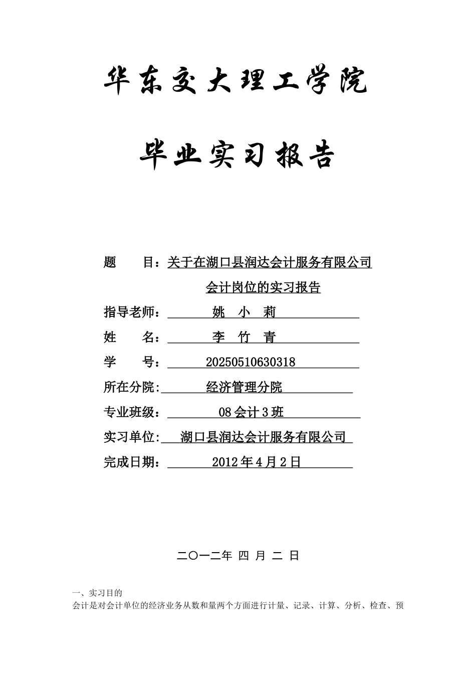 会计专业实习报告15859_第1页