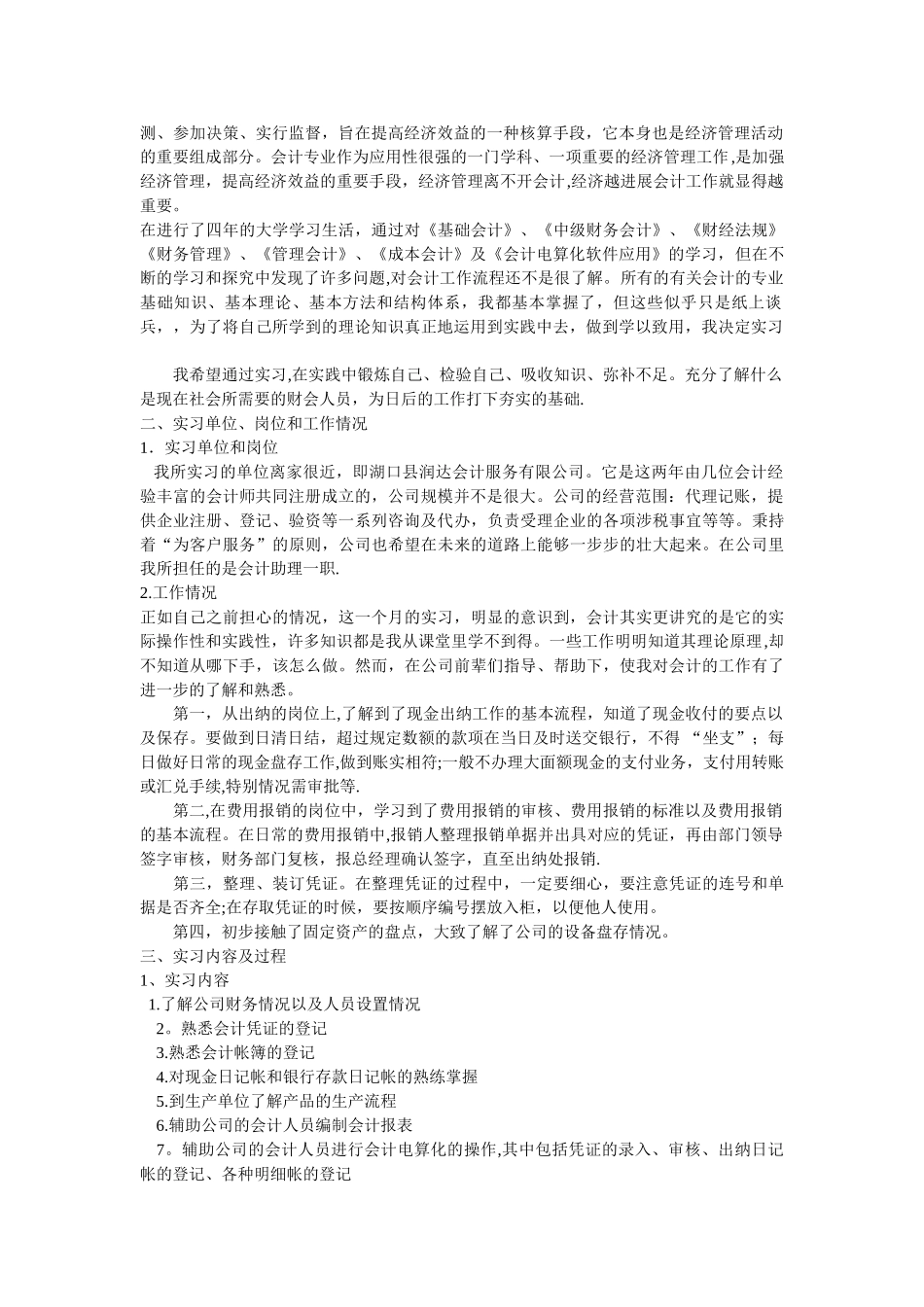 会计专业实习报告15859_第2页