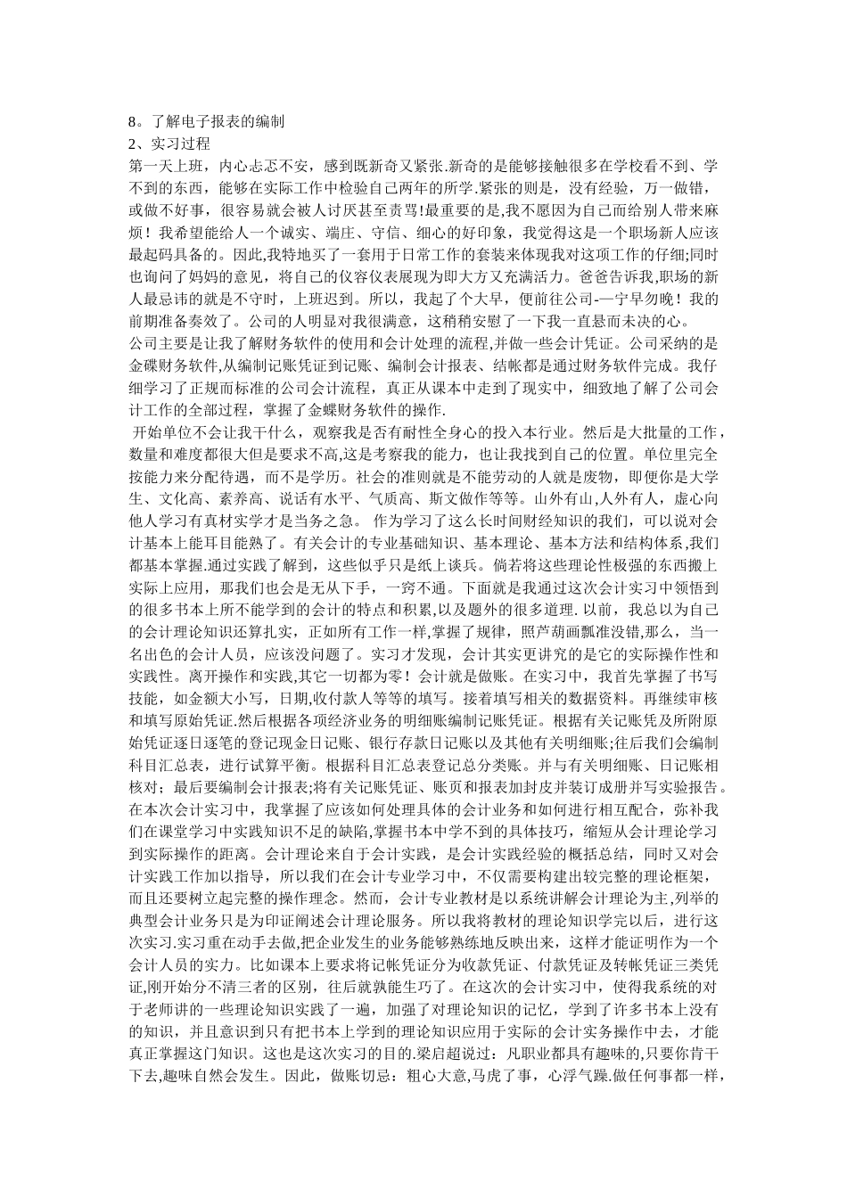 会计专业实习报告15859_第3页