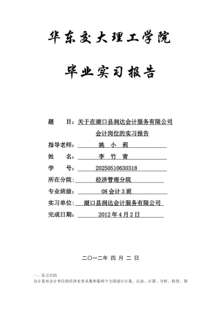 会计专业实习报告15859