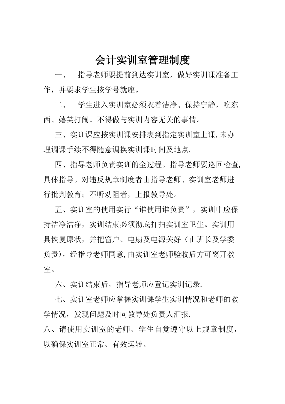 会计专业模拟实训室管理制度_第1页