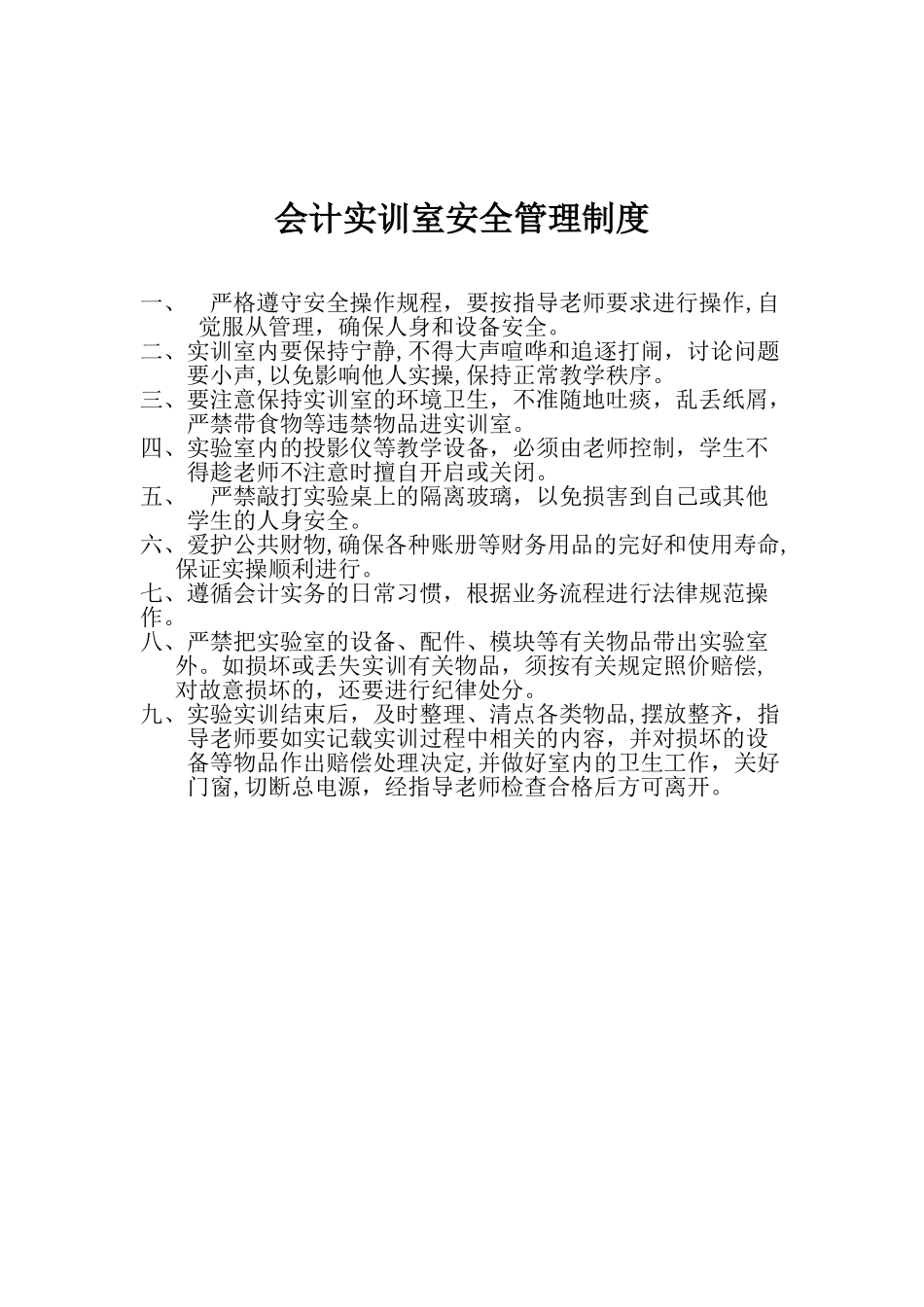 会计专业模拟实训室管理制度_第2页