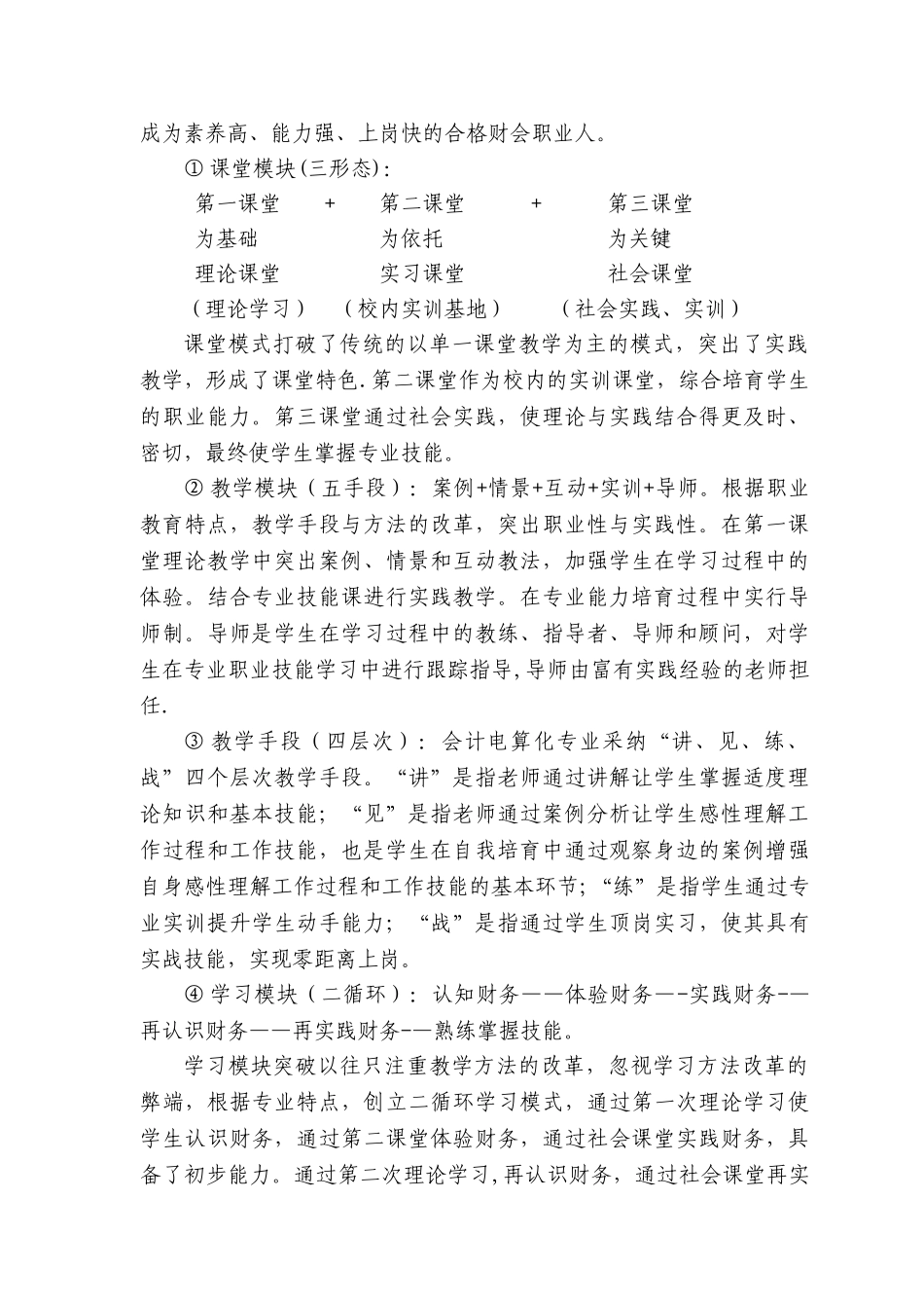 会计专业建设方案73637_第2页