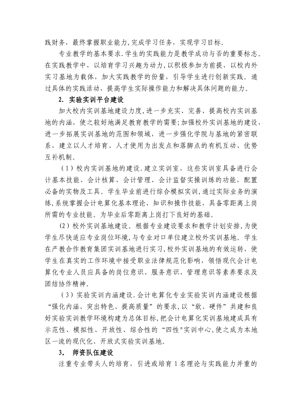 会计专业建设方案73637_第3页