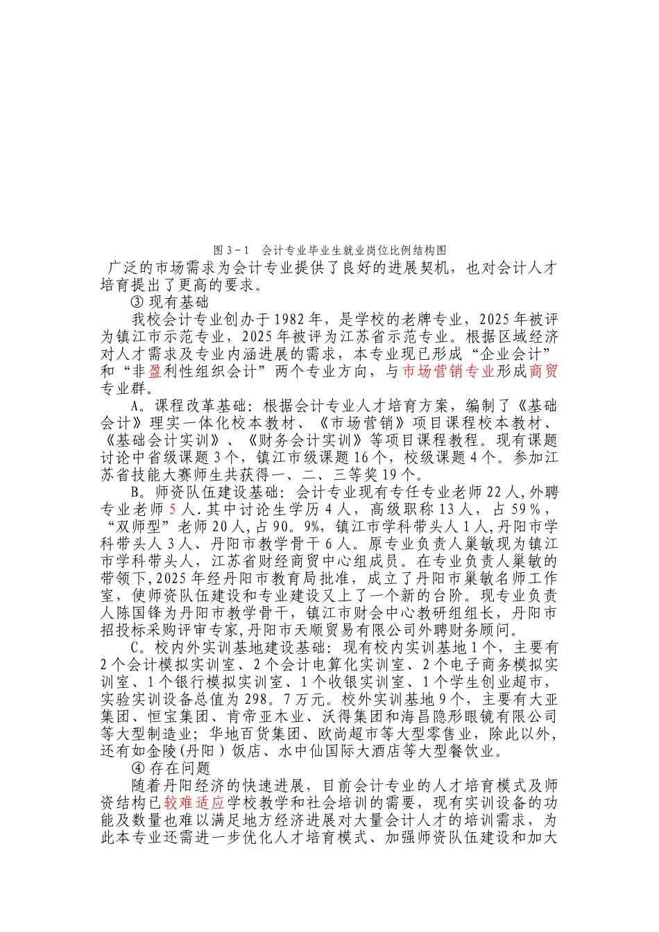 会计专业建设方案_第2页