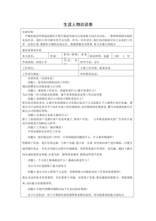 会计专业生涯人物访谈表
