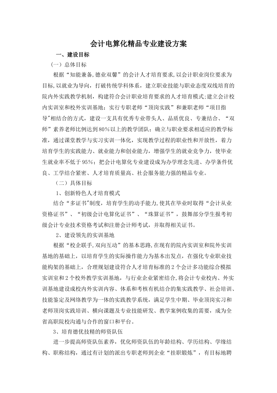 会计专业建设计划_第1页