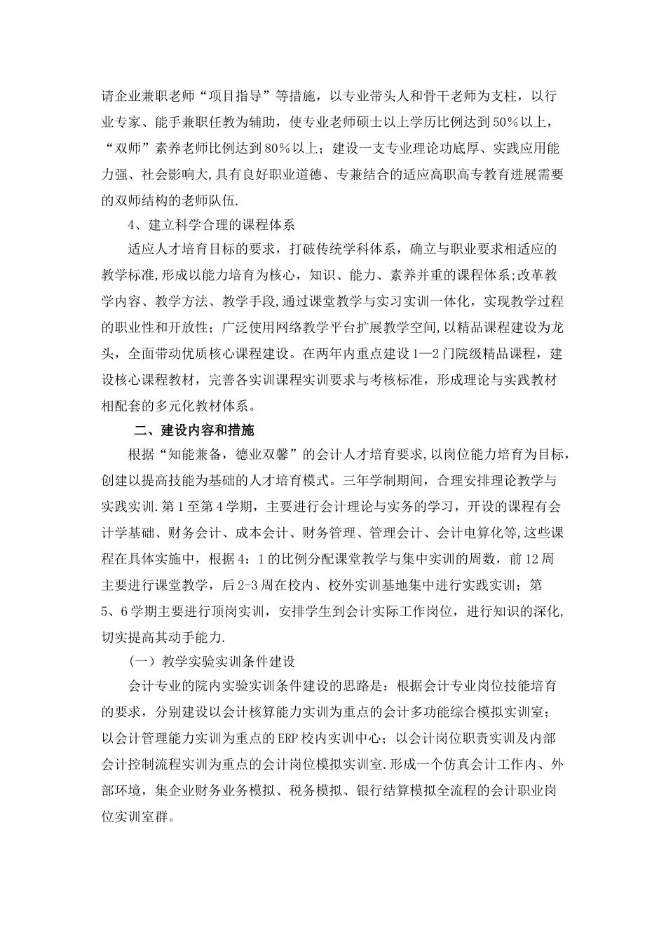 会计专业建设计划_第2页