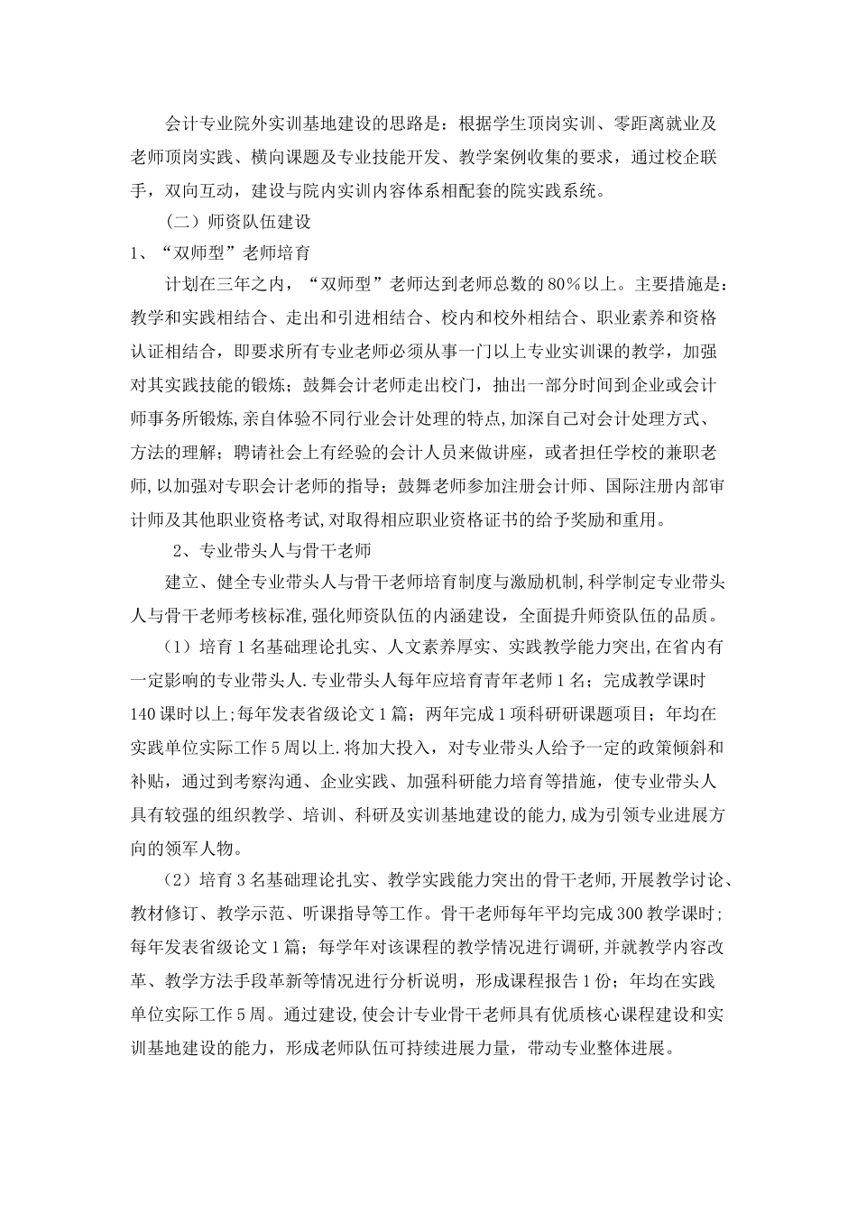 会计专业建设计划_第3页