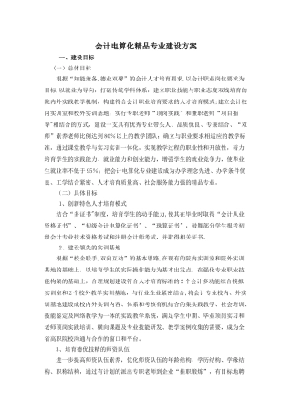 会计专业建设计划
