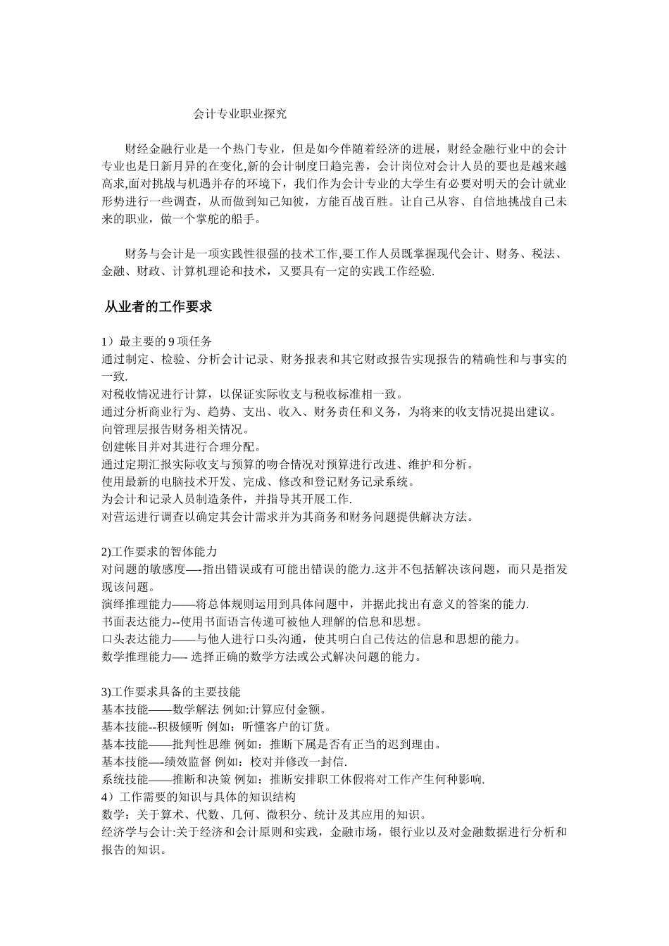 会计专业职业探索_第1页