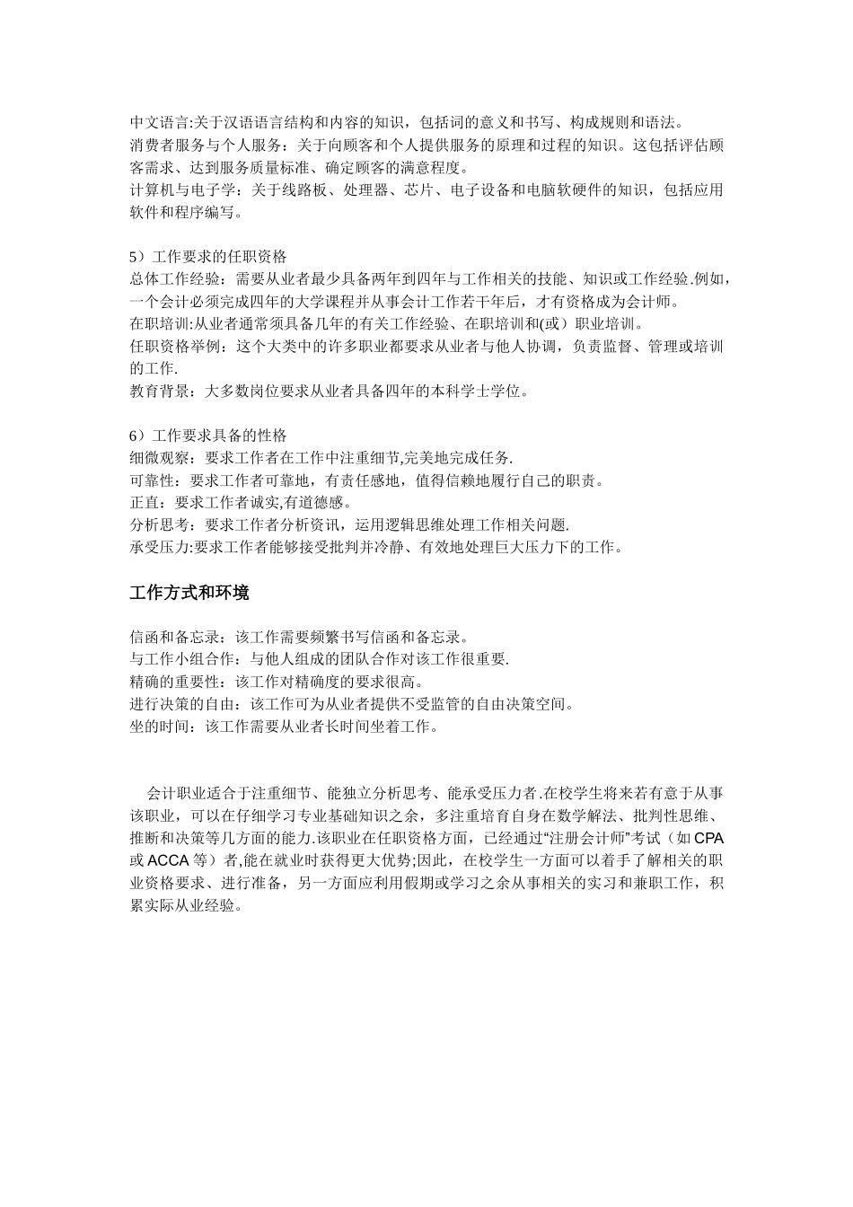 会计专业职业探索_第2页