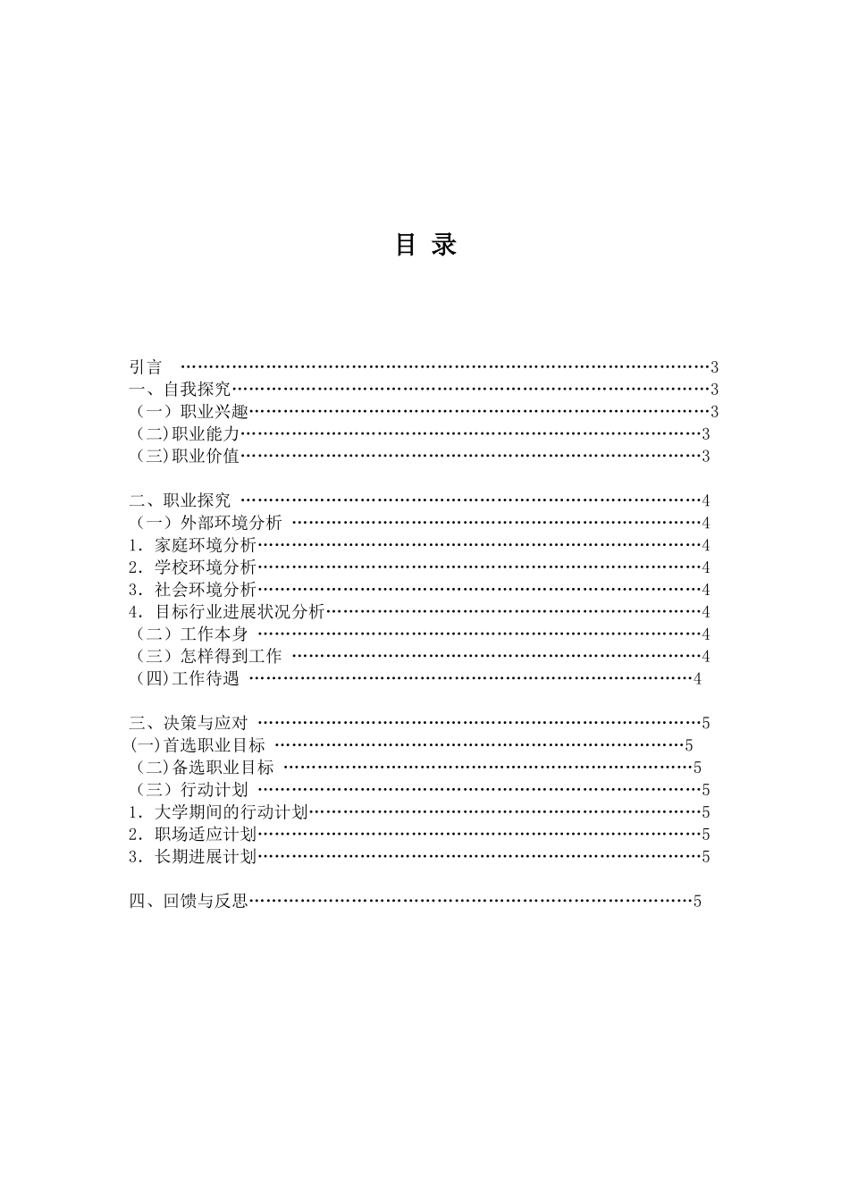 会计专业职业生涯规划17956_第2页